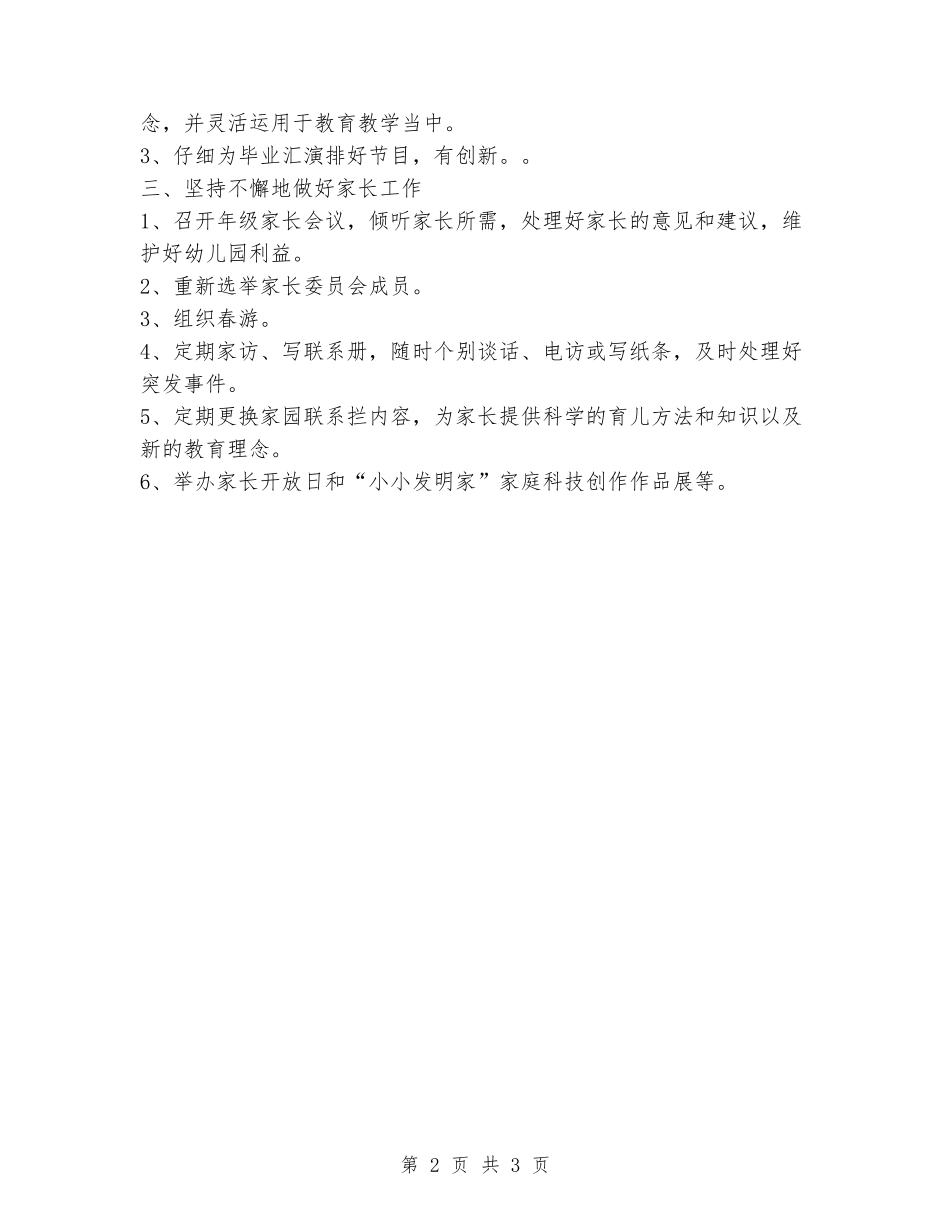 2024年大班班务计划_第2页