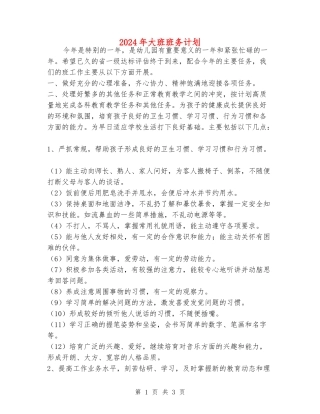 2024年大班班务计划