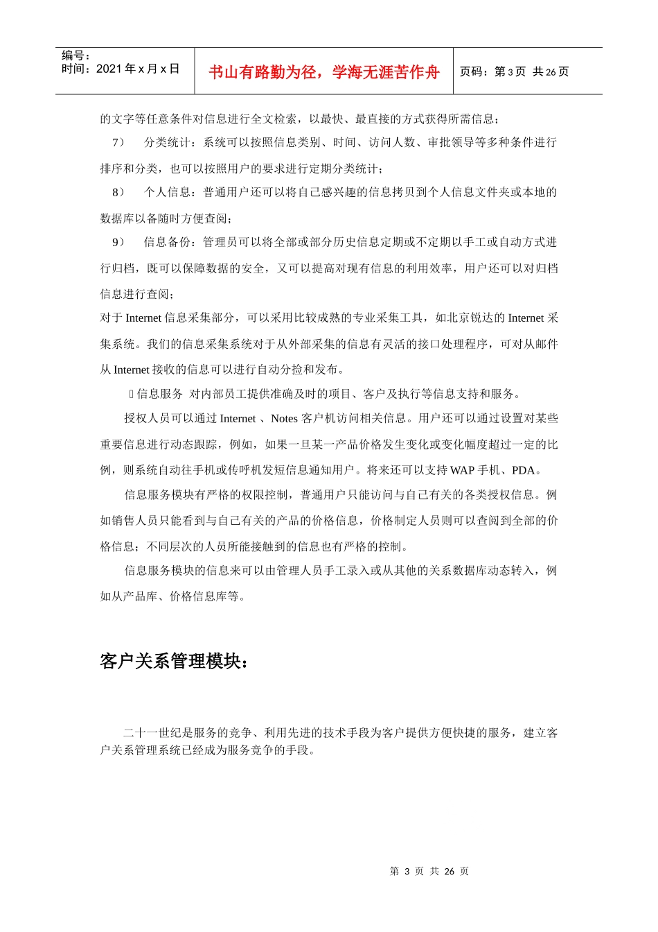 论某企业资源整合系统_第3页