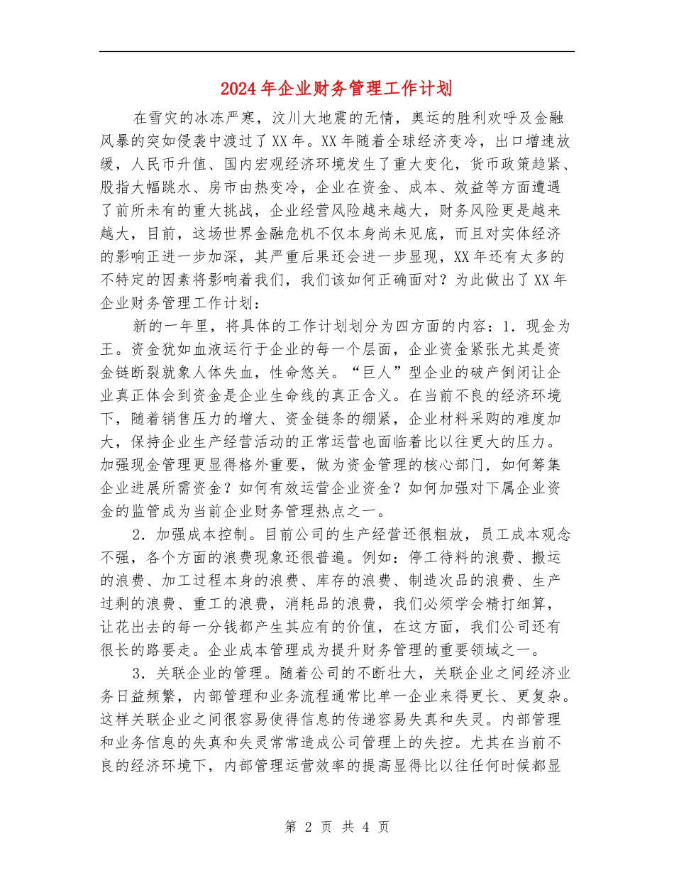 2024年企业财务管理工作计划1_第2页