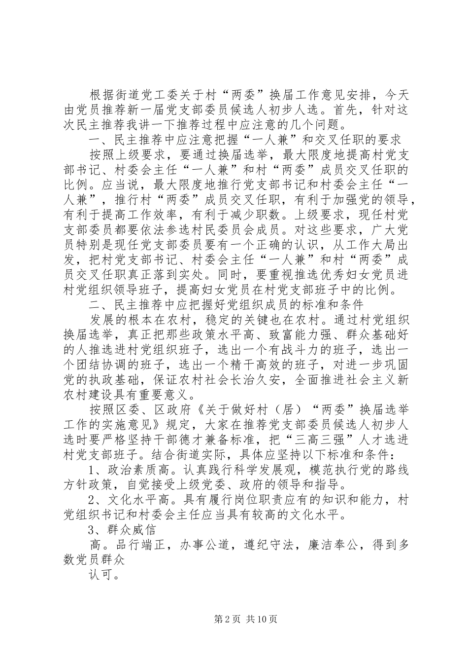 第一篇：民主推荐会主持稿_第2页