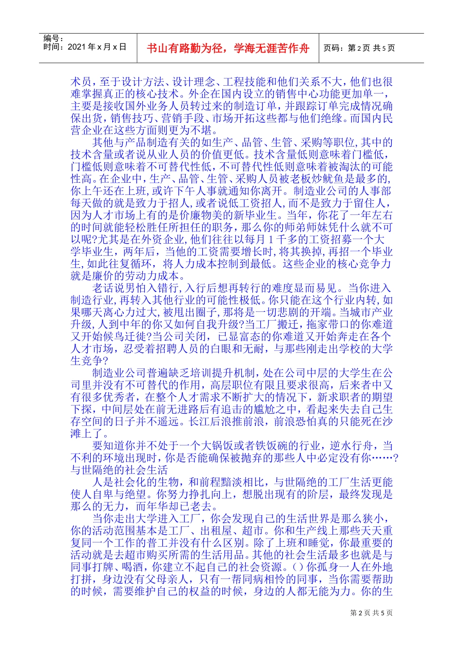 许刚校长给在工厂上班同学的信_第2页