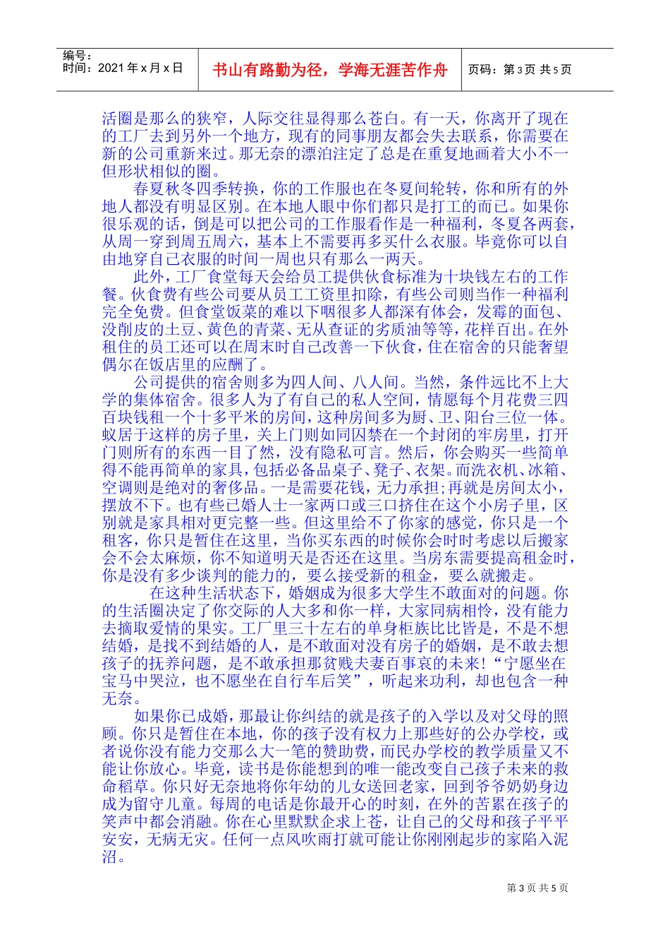 许刚校长给在工厂上班同学的信_第3页