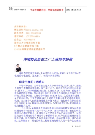 许刚校长给在工厂上班同学的信