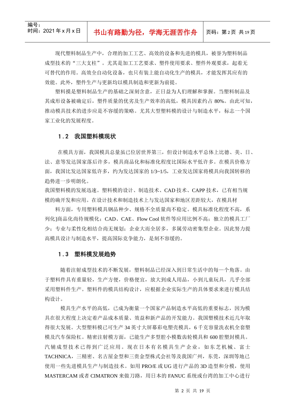 诺基亚N70手机面板注塑模设计要点_第2页