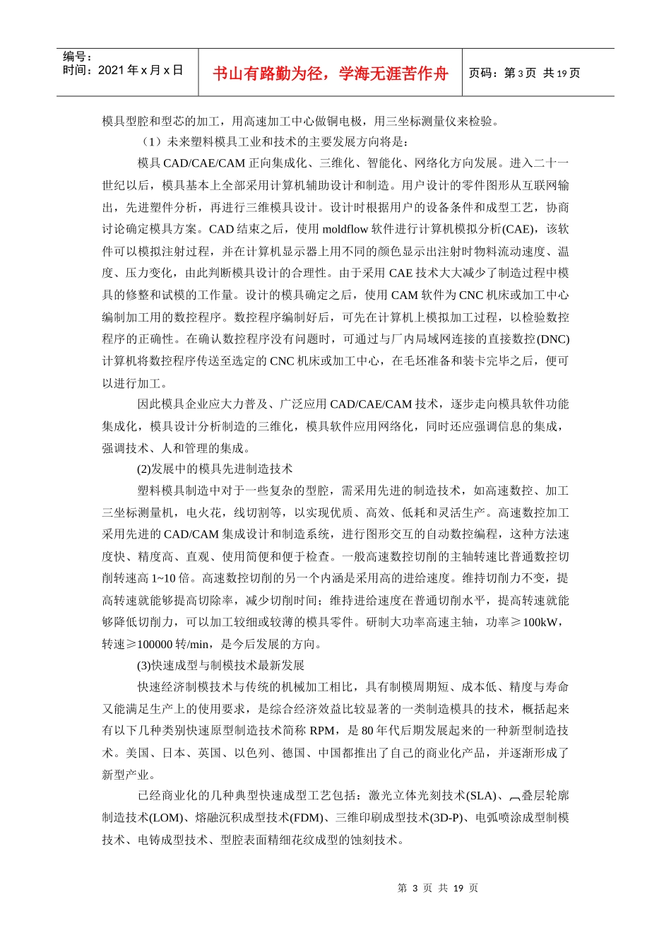 诺基亚N70手机面板注塑模设计要点_第3页