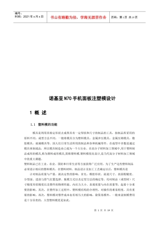 诺基亚N70手机面板注塑模设计要点