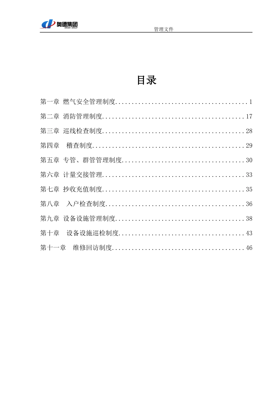 规章制度(1)74562248_第2页