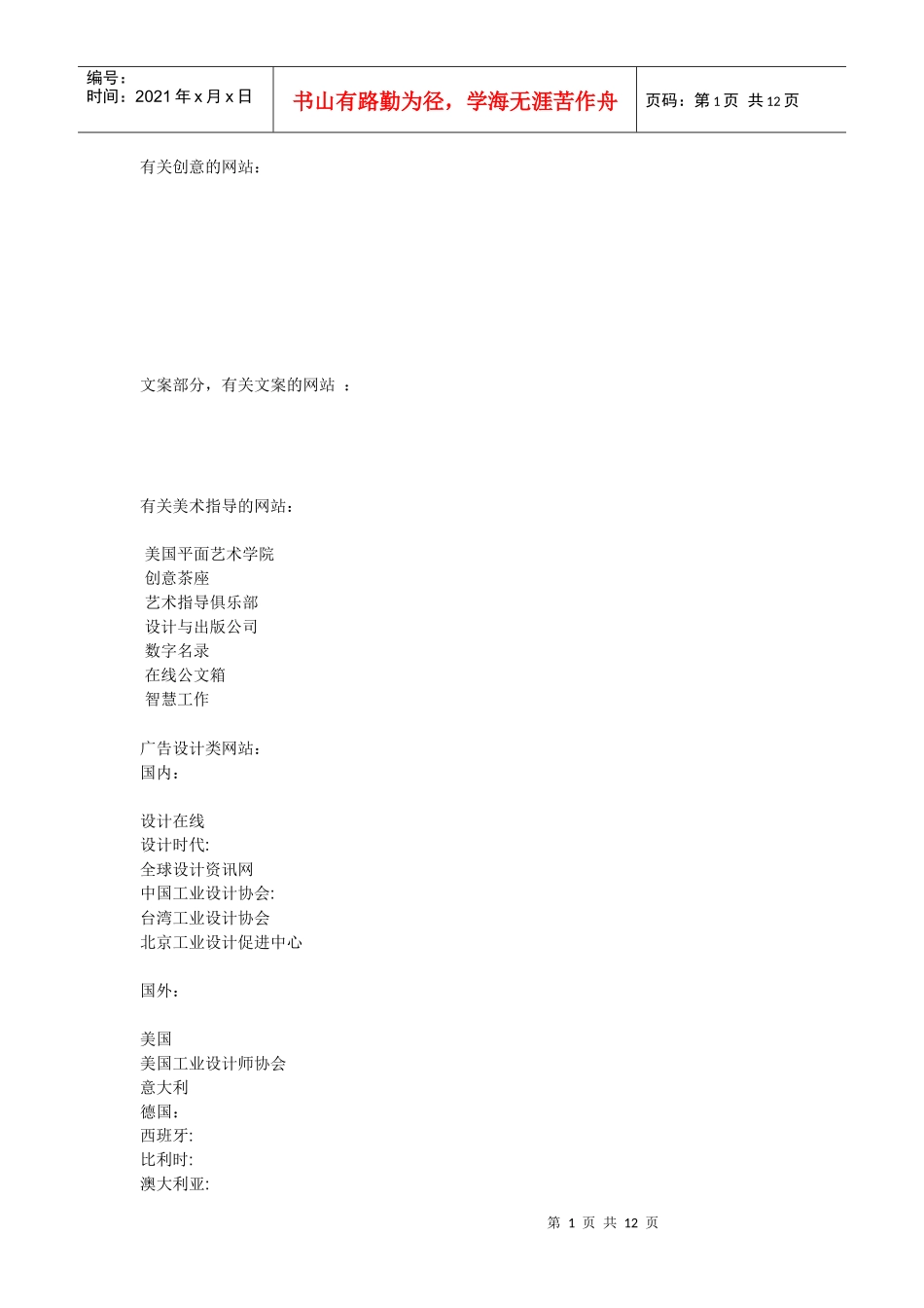 设计类网站的介绍_第1页