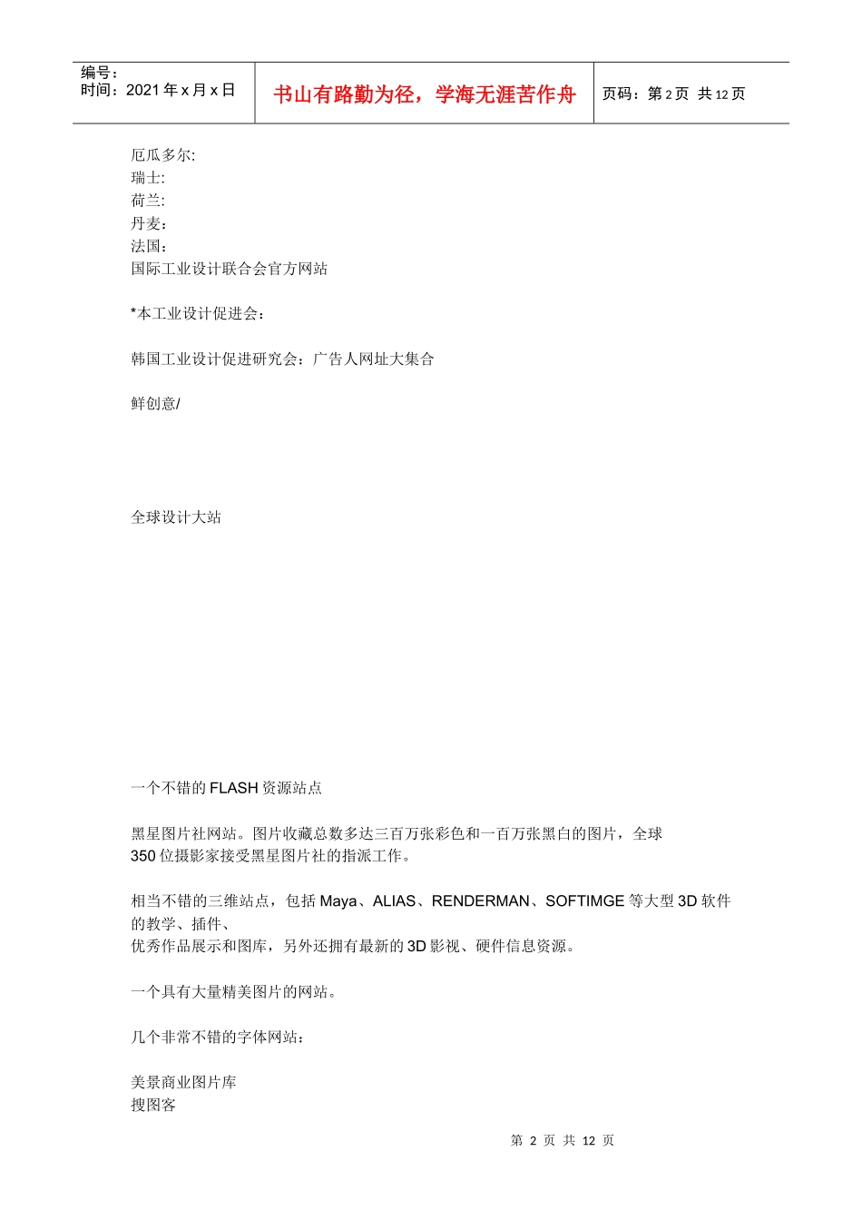 设计类网站的介绍_第2页