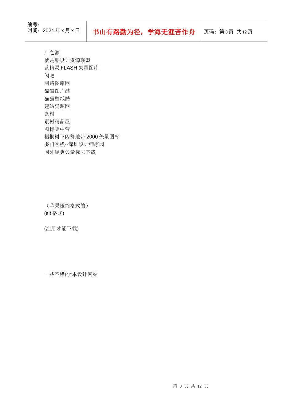 设计类网站的介绍_第3页