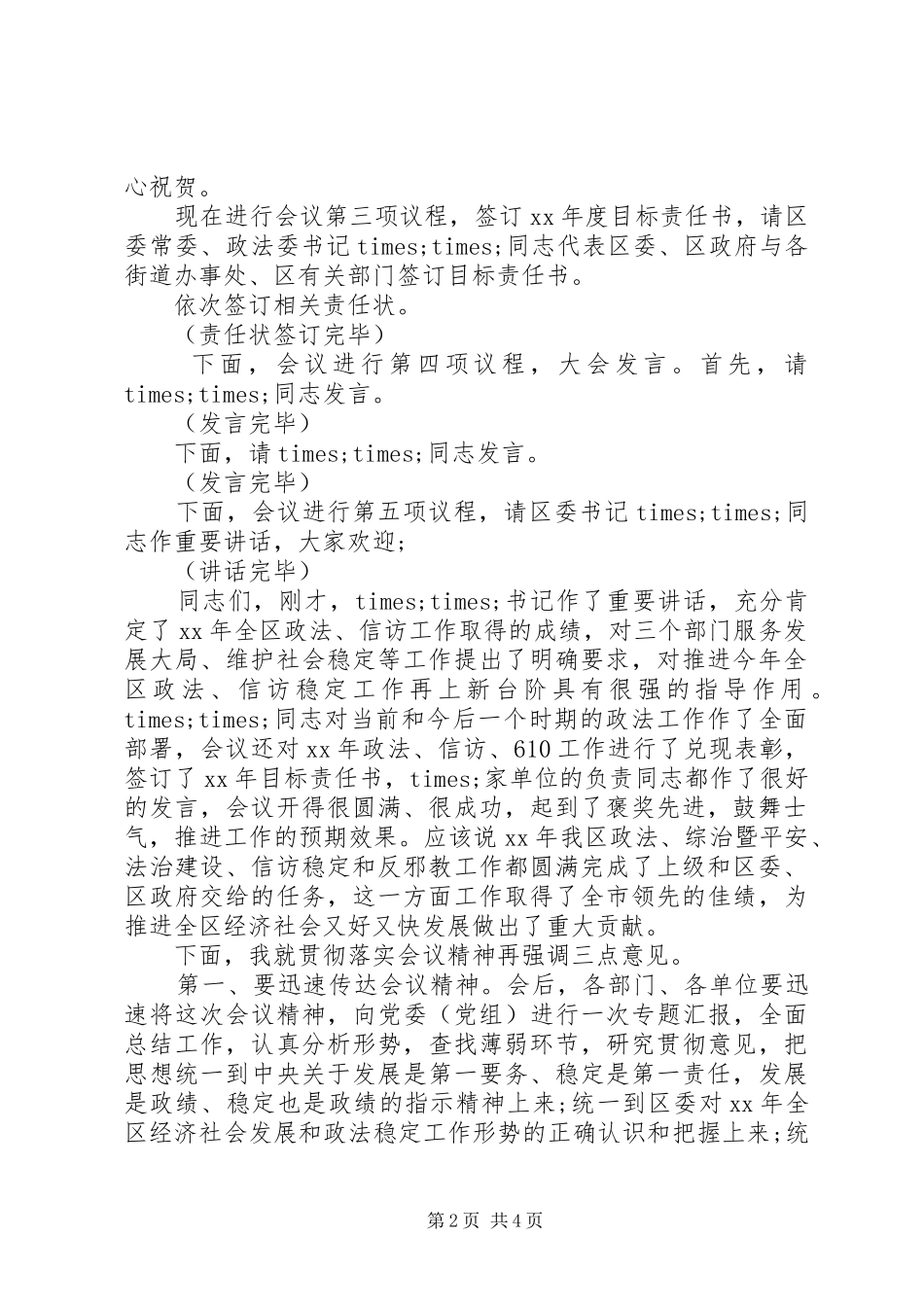 政法工作会议主持词稿_第2页