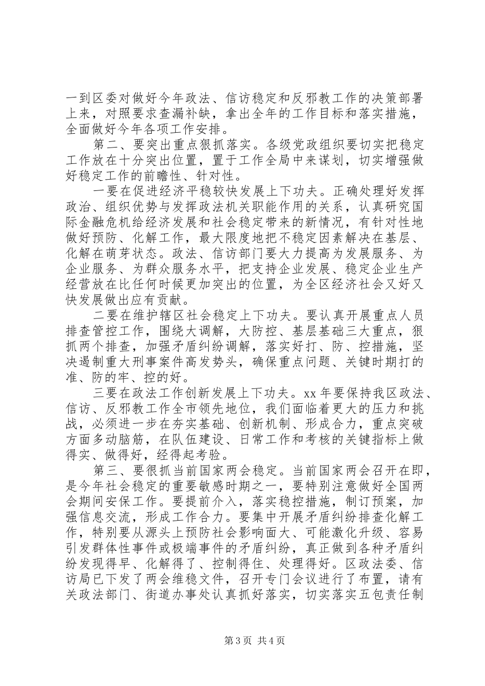 政法工作会议主持词稿_第3页