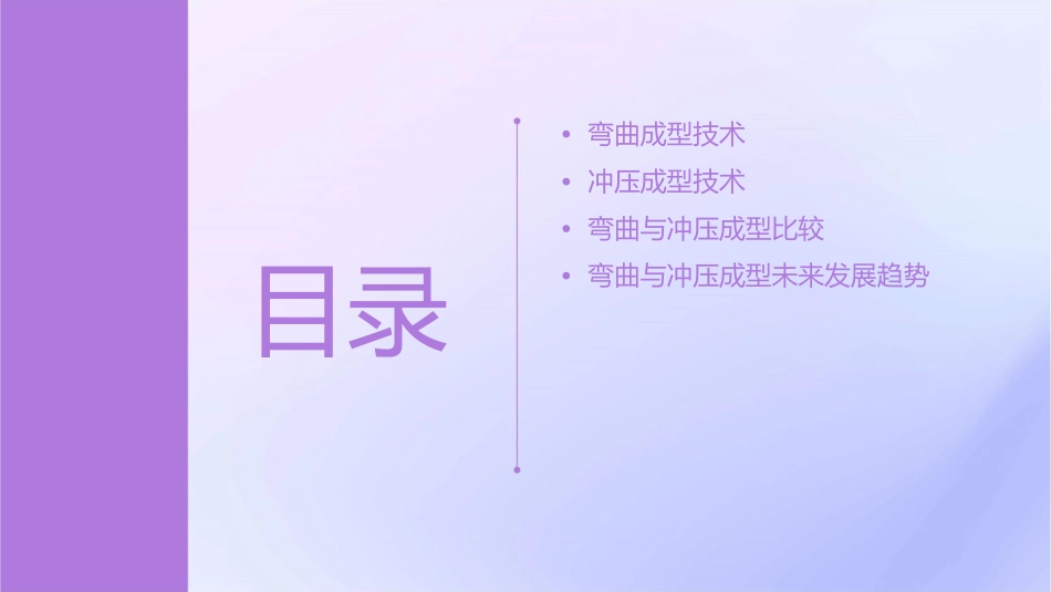 弯曲成型与冲压成型课件_第2页