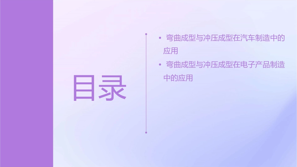 弯曲成型与冲压成型课件_第3页
