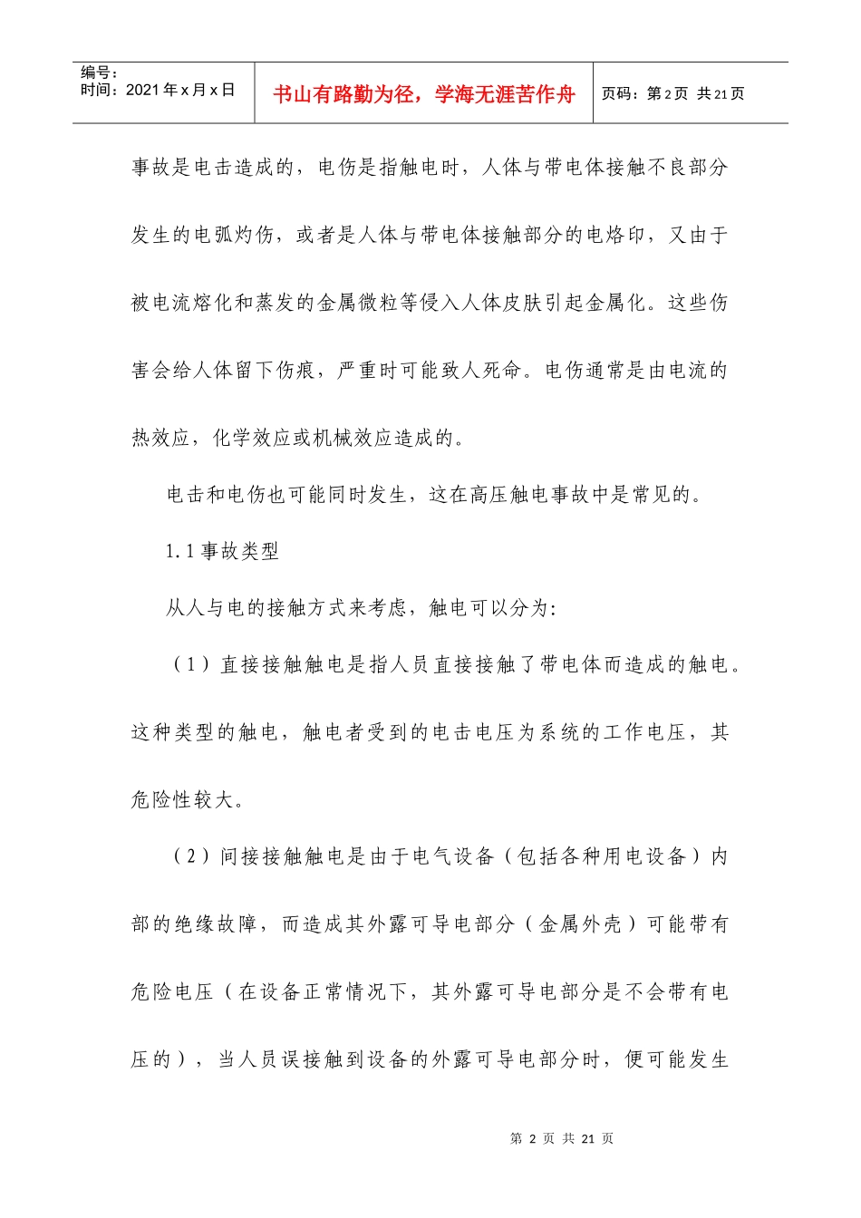 触电事故应急救援预案_第2页