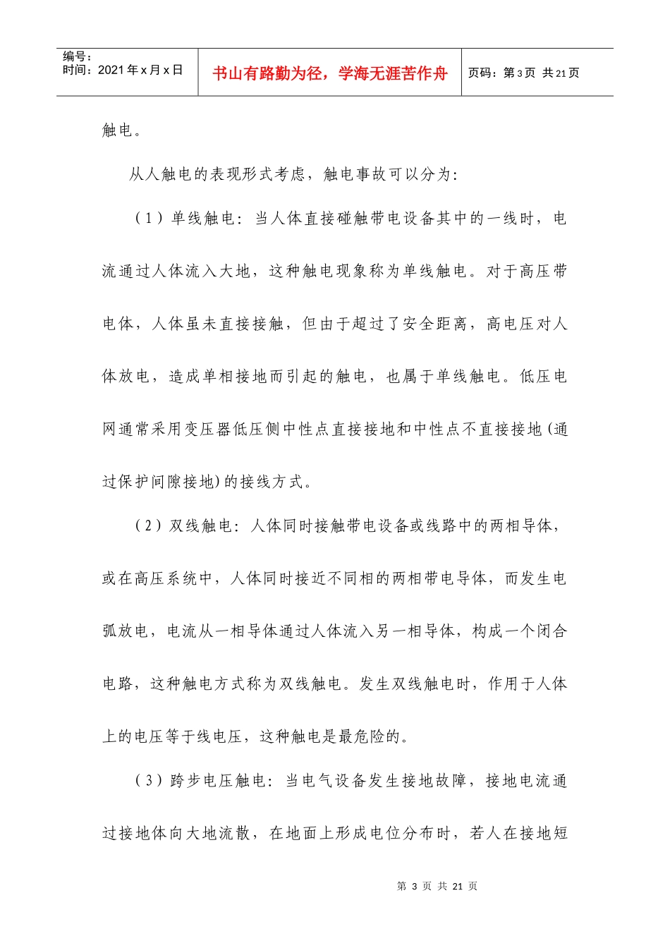 触电事故应急救援预案_第3页