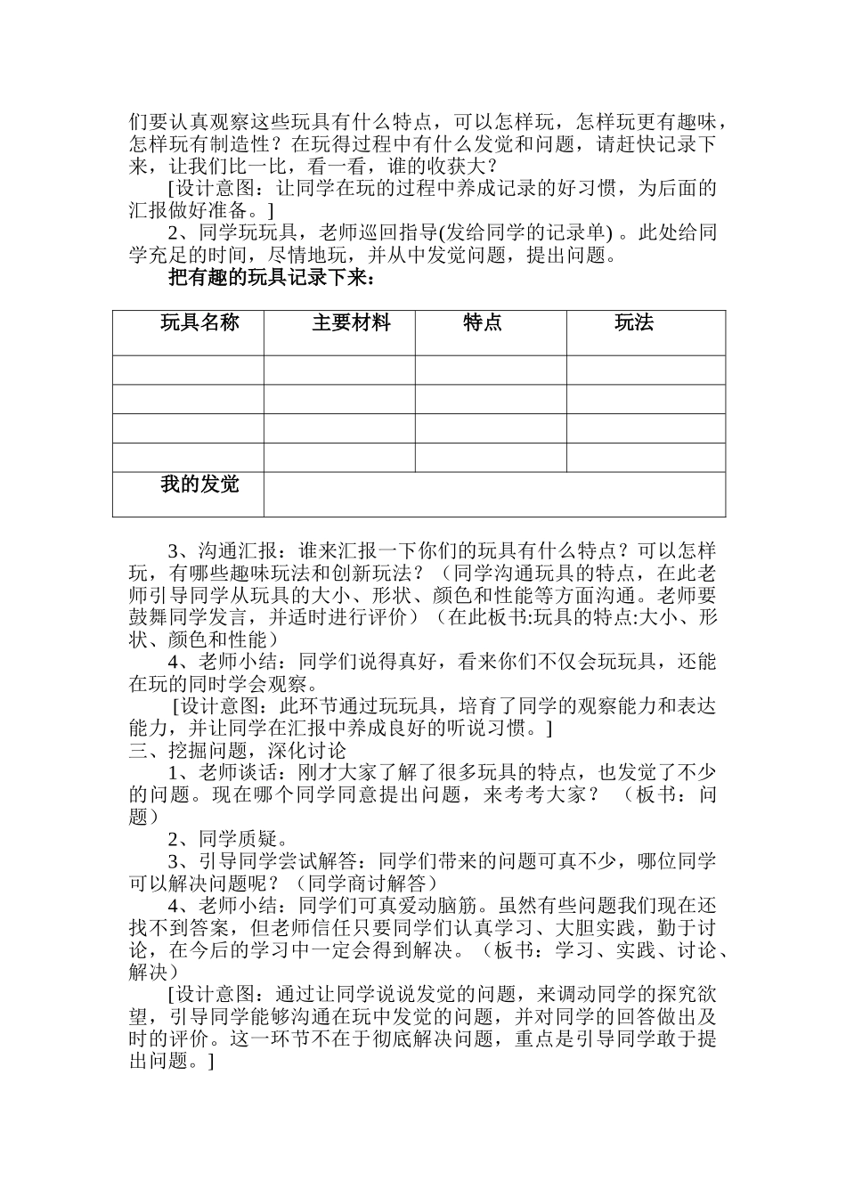 2024-2024年青岛版科学三上《玩具里的科学》word教案_第2页