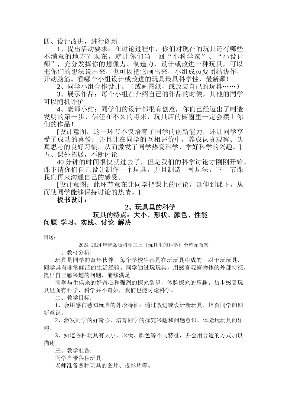 2024-2024年青岛版科学三上《玩具里的科学》word教案_第3页