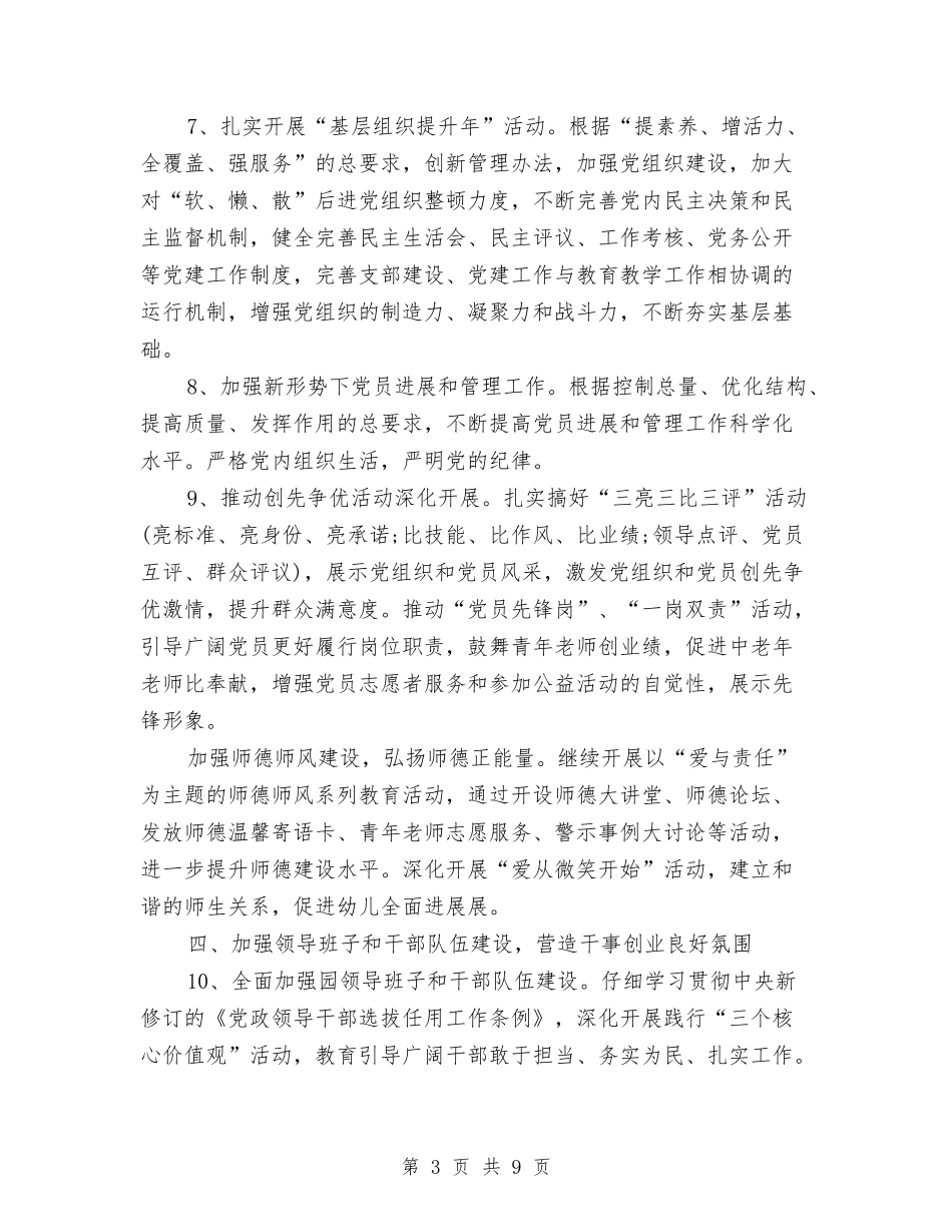 2024年党支部工作计划报告范例与2024年党支部工作计划指导思想汇编_第3页