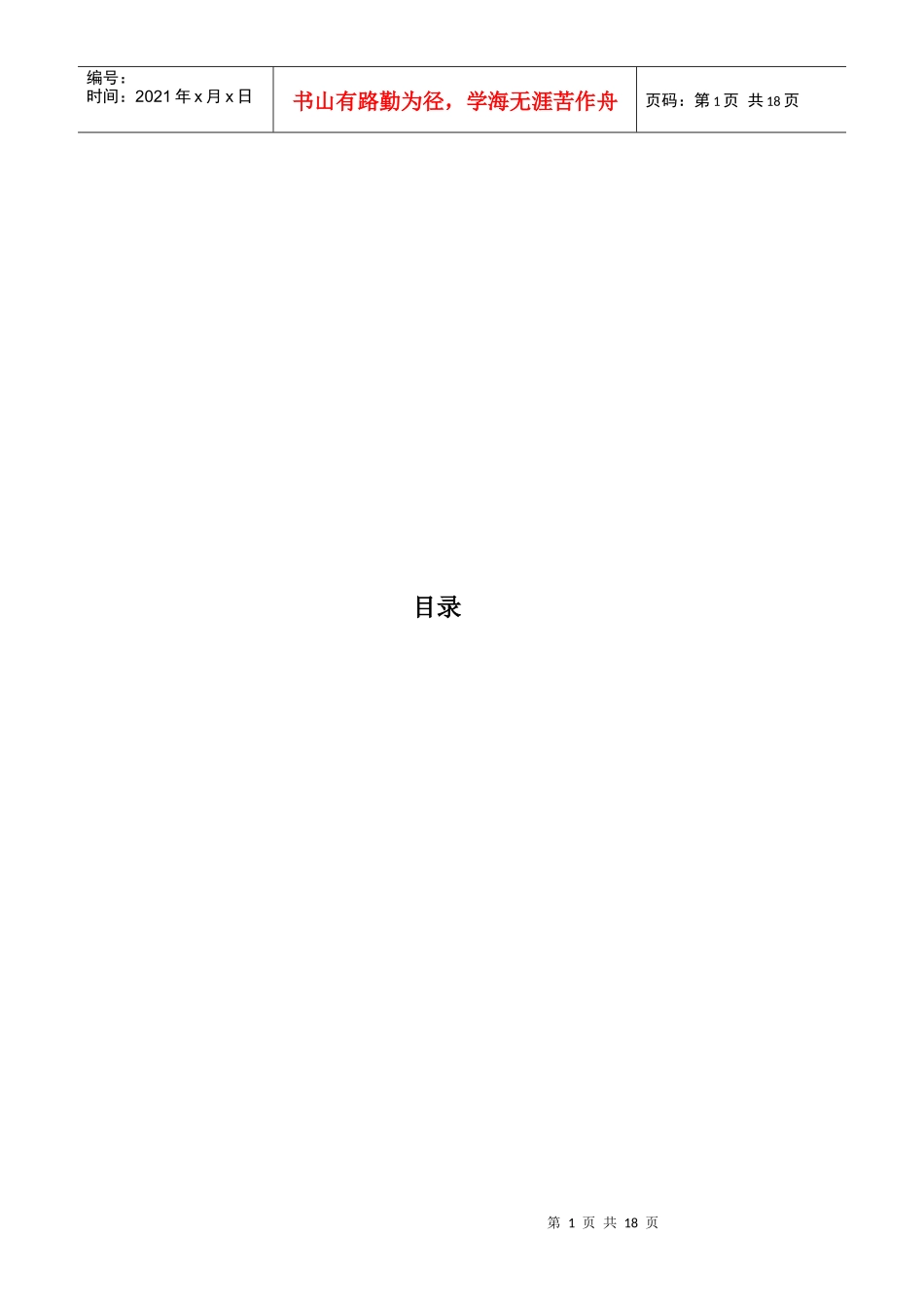 试议物流设施规划课程设计_第1页