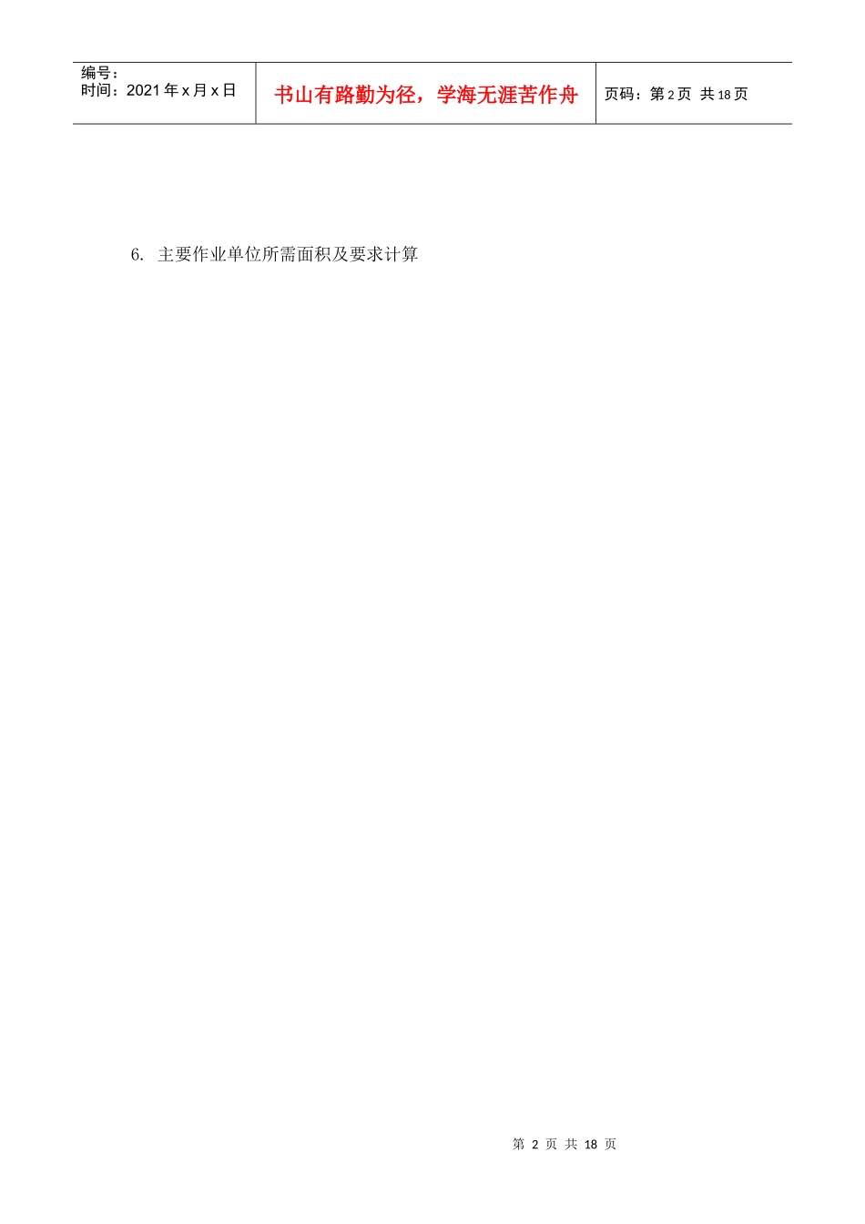 试议物流设施规划课程设计_第2页