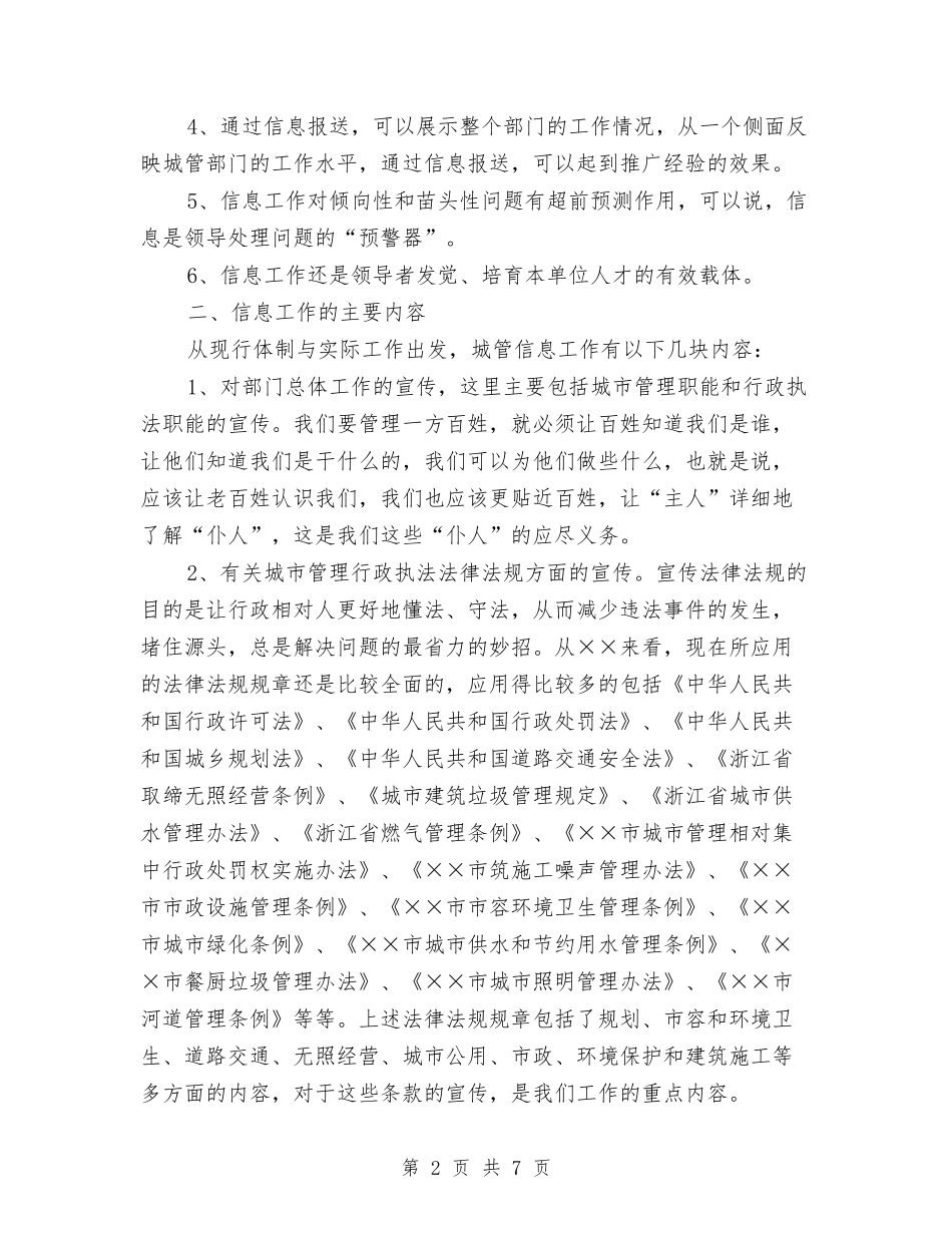 2024年5月信息工作心得体会与2024年5月党员学习心得体会1汇编_第2页