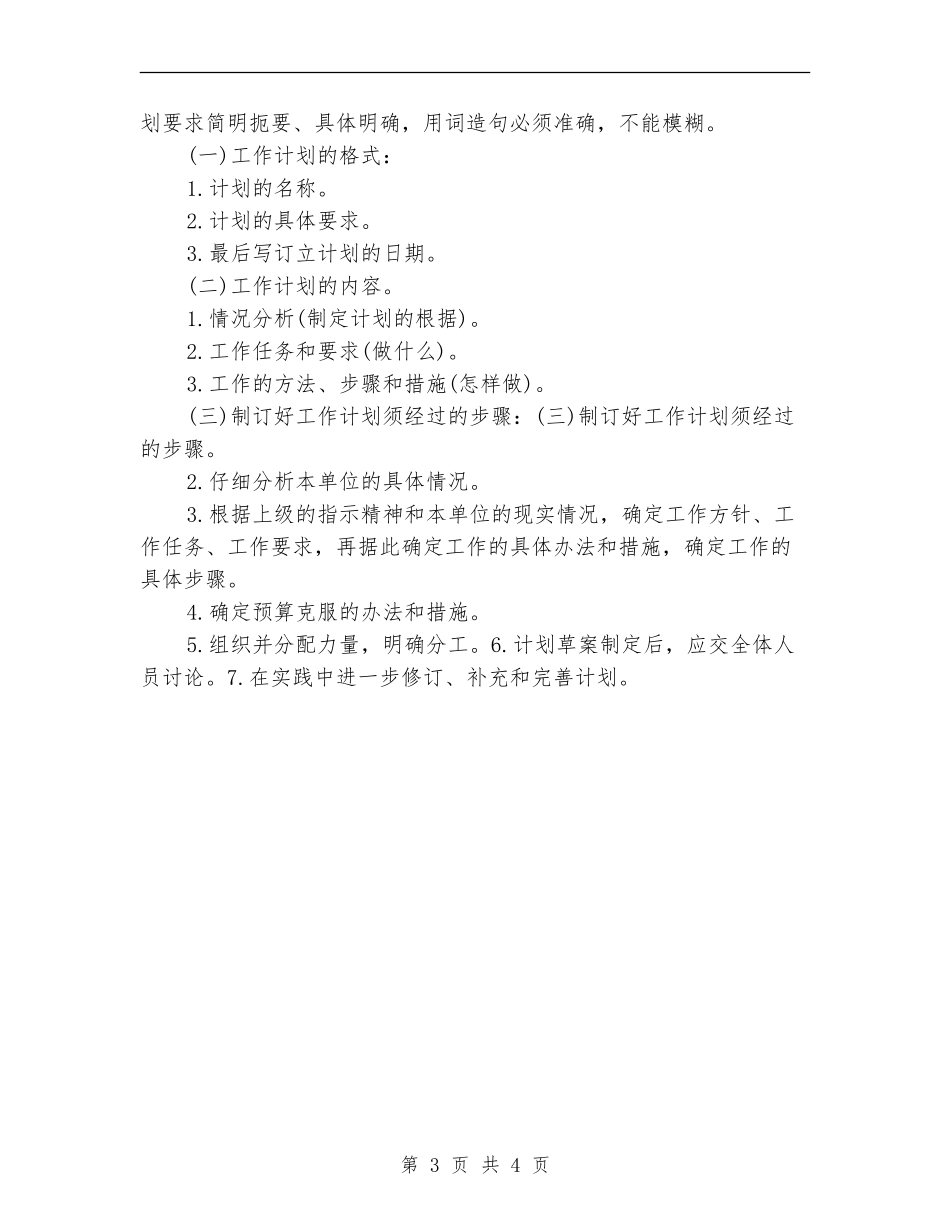 2024企划部工作计划表范例_第3页