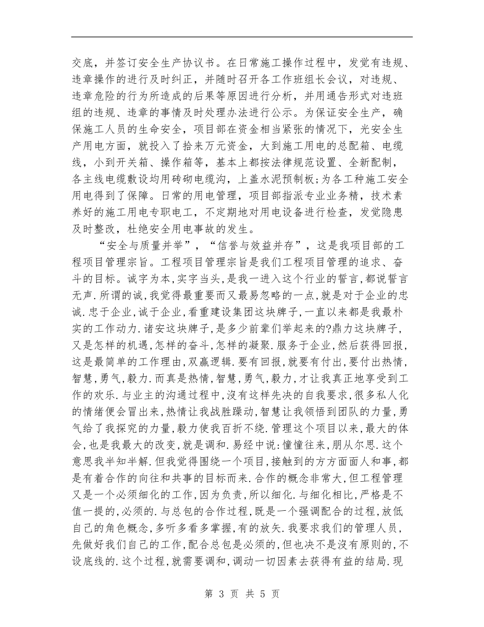 2024年5月建筑公司项目经理个人工作总结范文_第3页