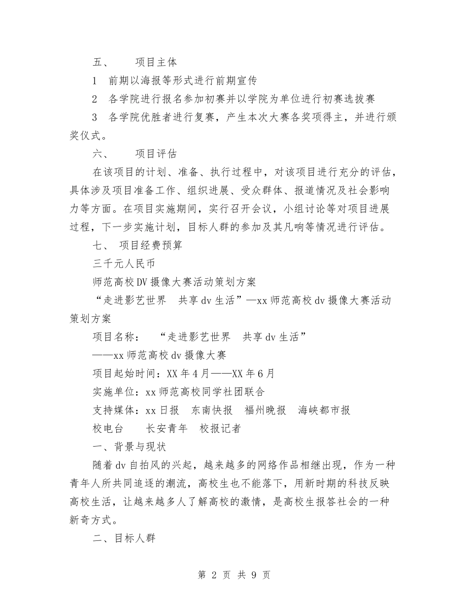 2024大赛活动策划方案与2024奖励性绩效工资分配方案汇编_第2页