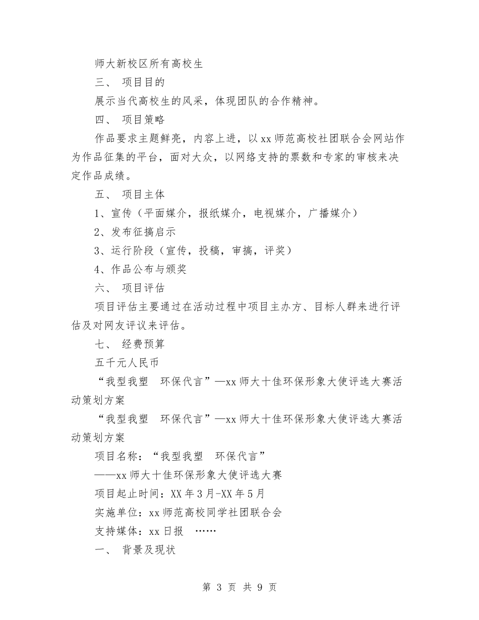 2024大赛活动策划方案与2024奖励性绩效工资分配方案汇编_第3页