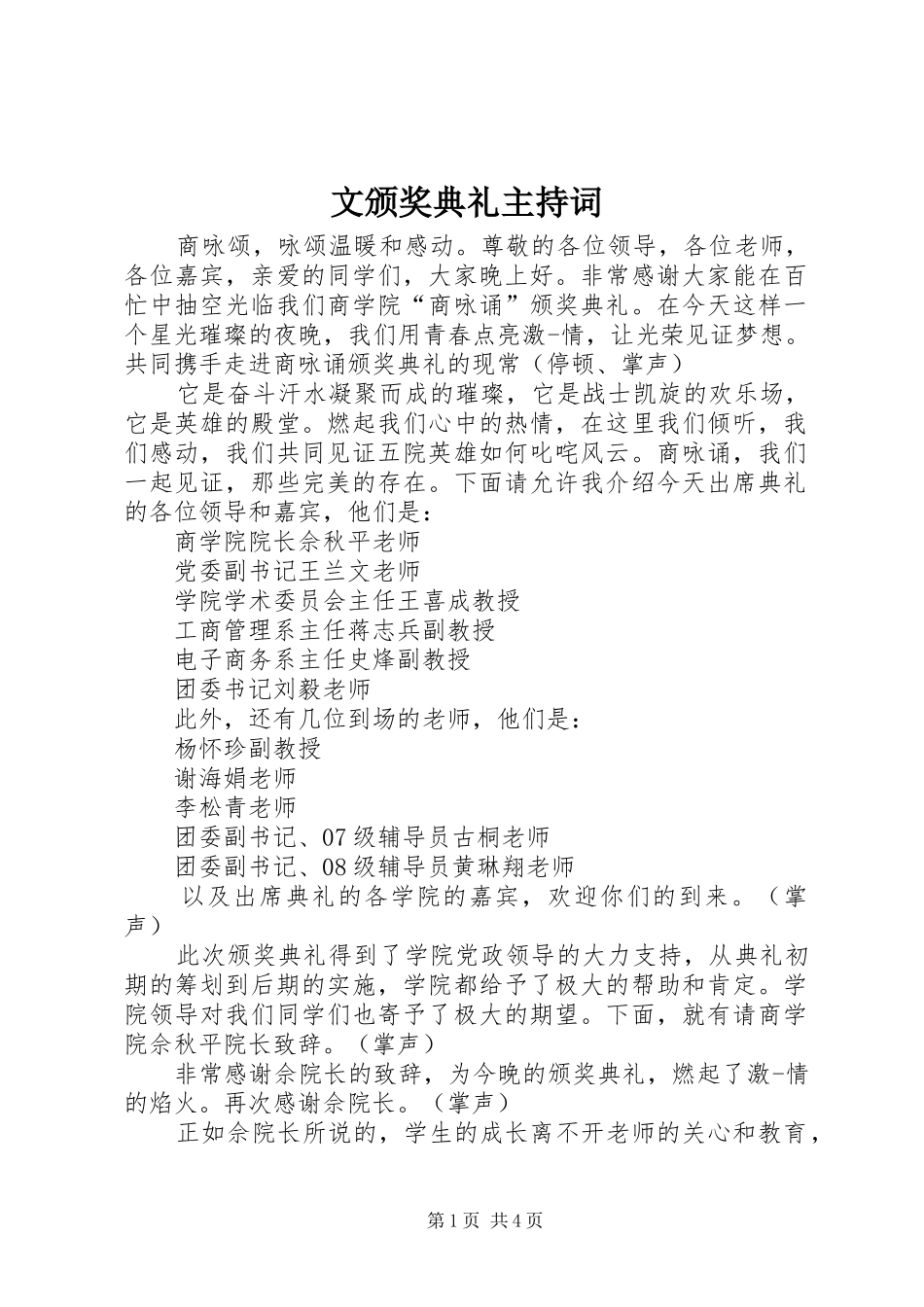 文颁奖典礼主持稿_第1页