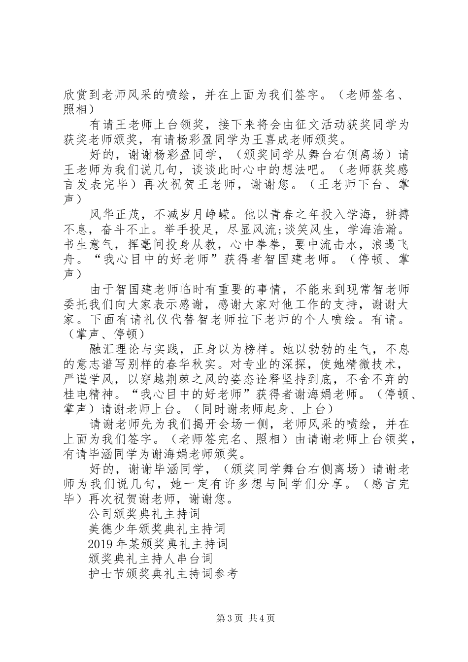 文颁奖典礼主持稿_第3页