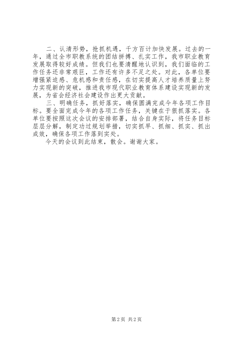 XX年全市职业教育工作会主持稿_第2页