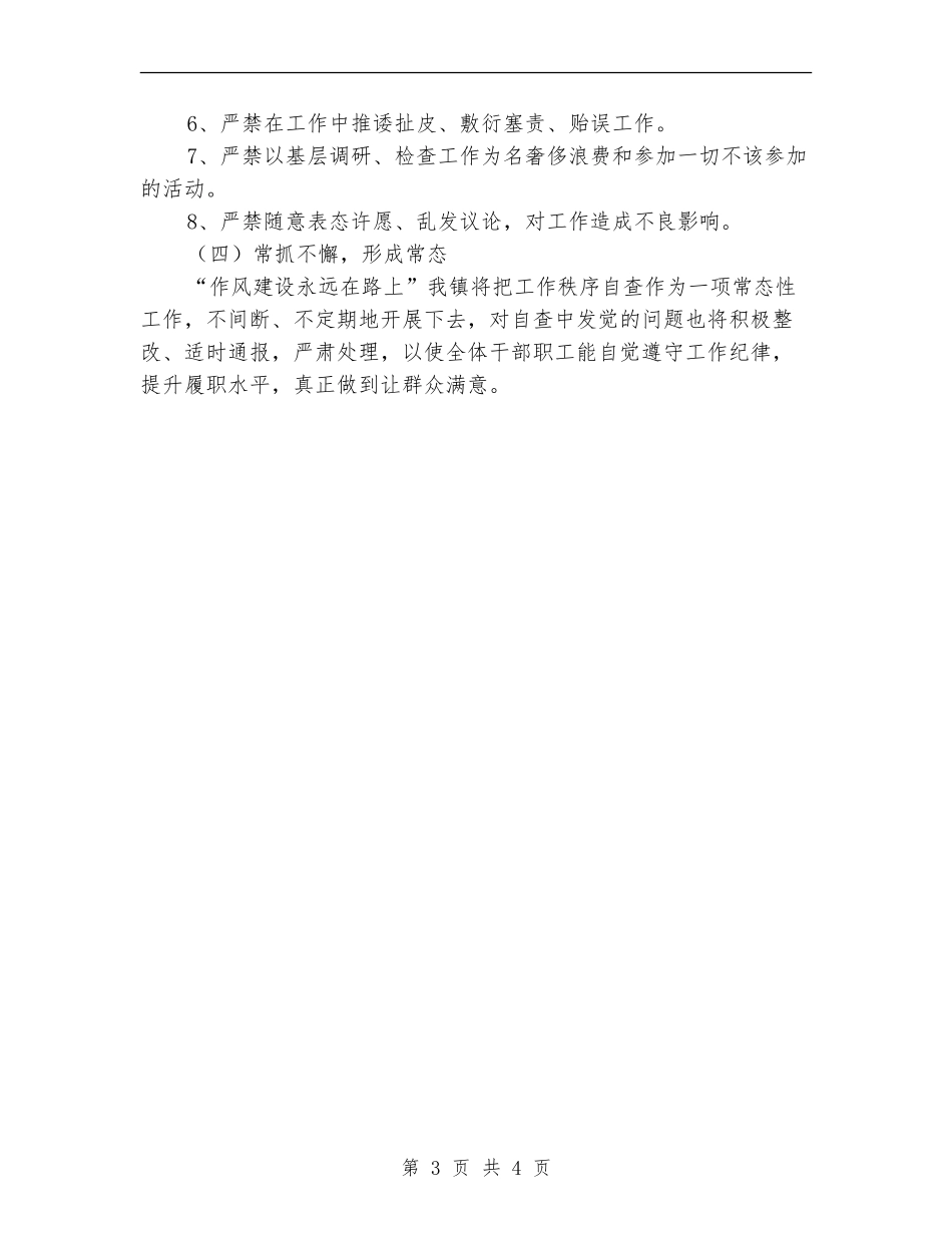 机关工作秩序整顿工作自查报告【新版】_第3页
