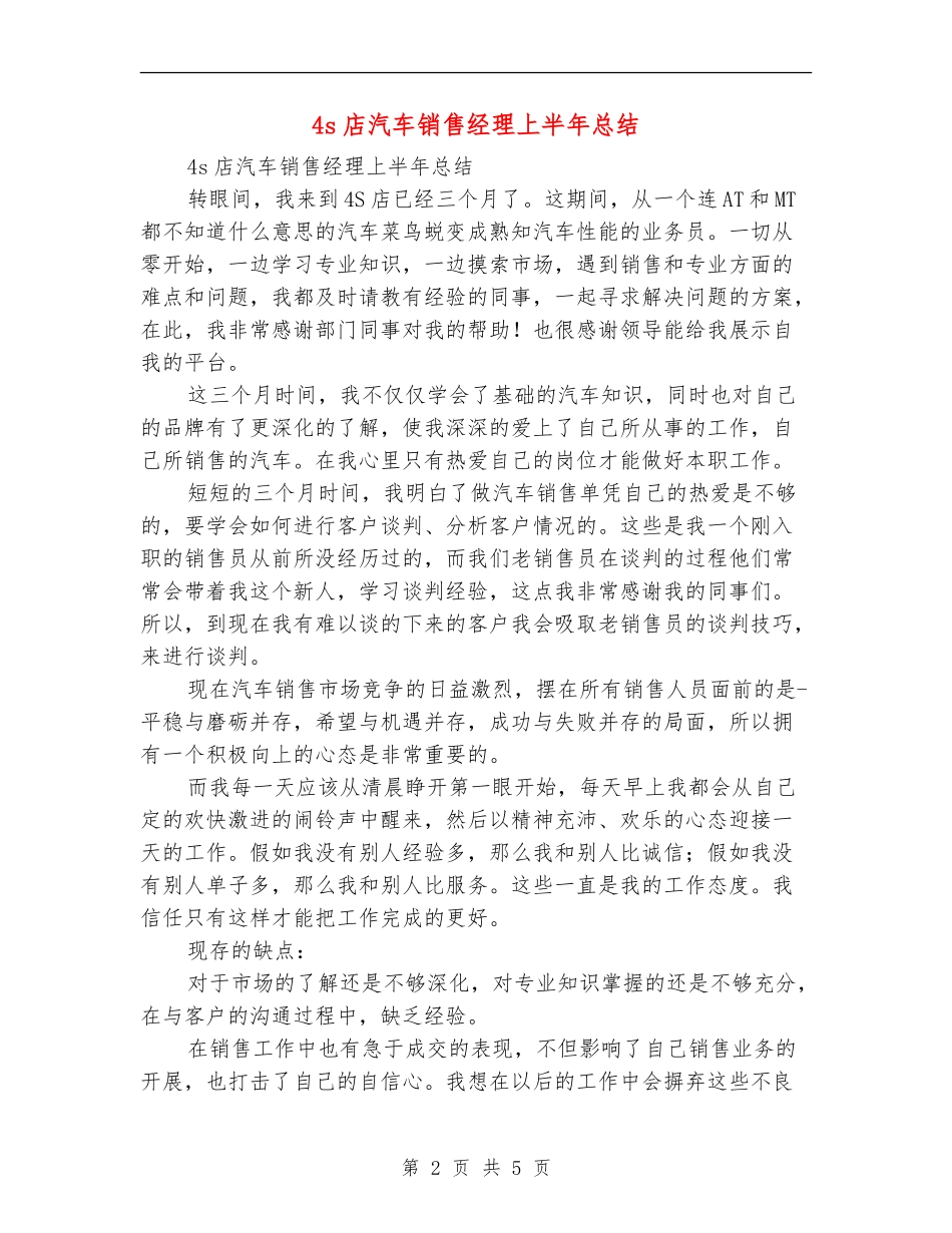 4s店汽车销售经理上半年总结_第2页