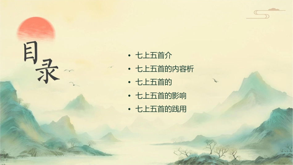 课七级上诗五首课件_第2页