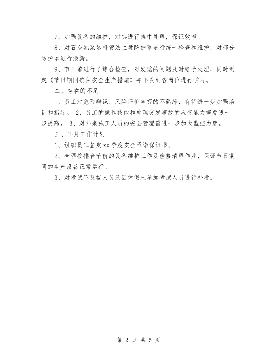 2024年车间月工作计划范文与2024年车间班组达标升级工作计划范文汇编_第2页