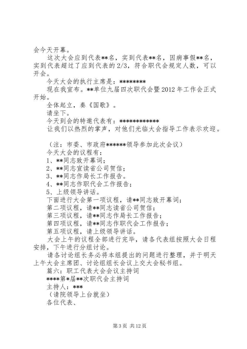 各类职工代表大会主持稿_第3页