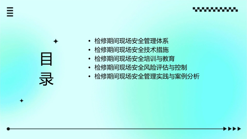 检修期间现场安全管理课件_第2页