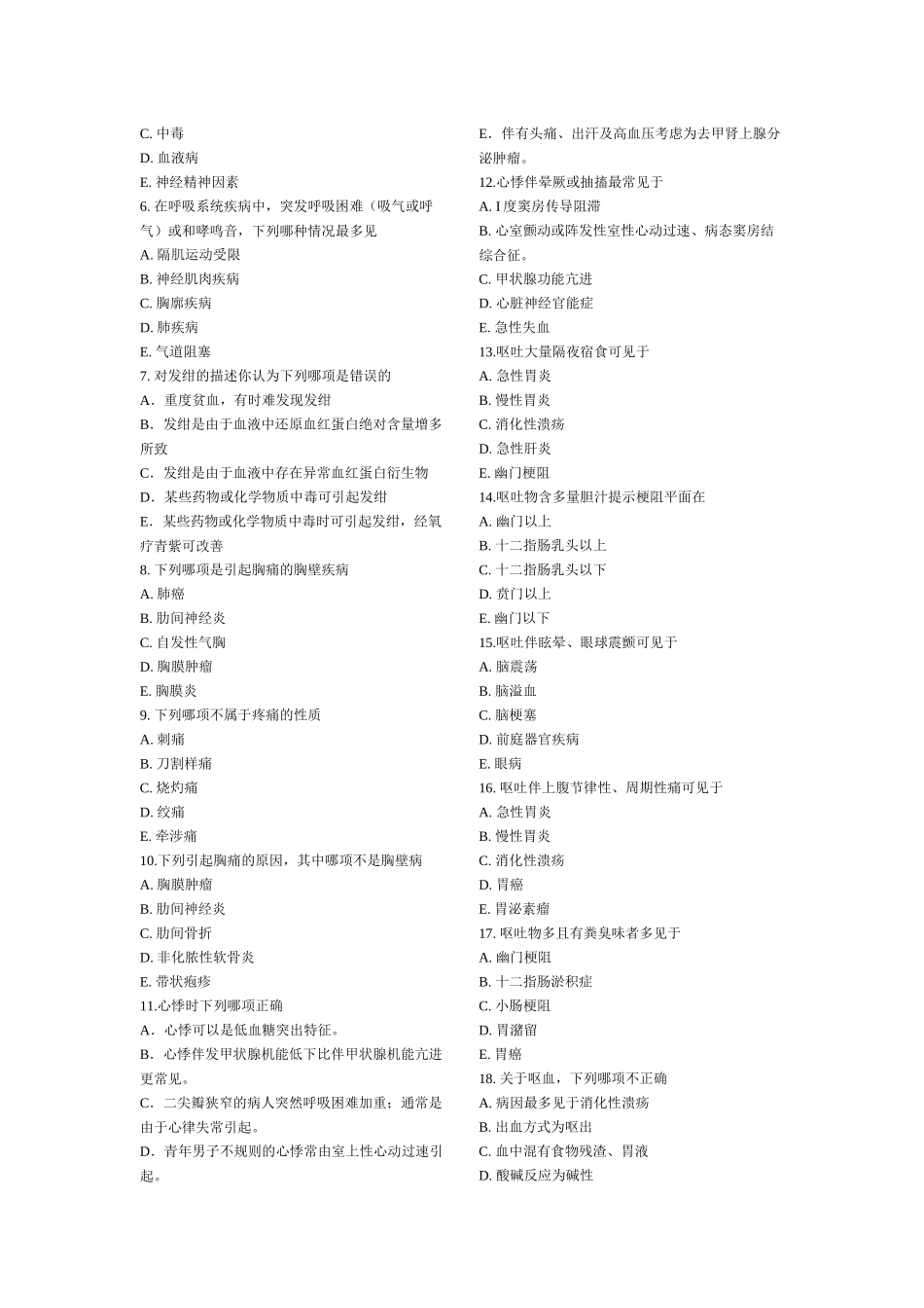 诊断学练习题大全_第2页