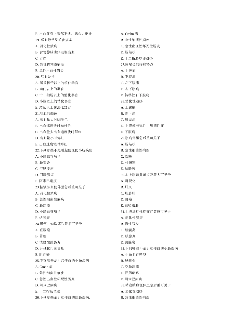 诊断学练习题大全_第3页