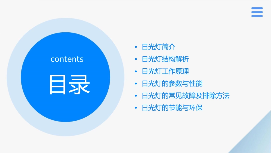 日光灯工作原理通用课件_第2页