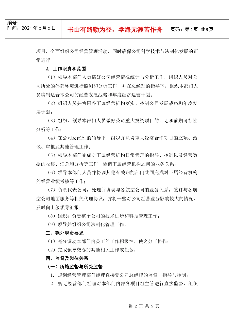 规划经营部经理_第2页