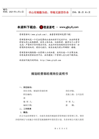 规划经营部经理