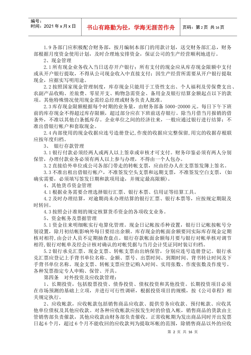 财务管理制度74843367_第2页