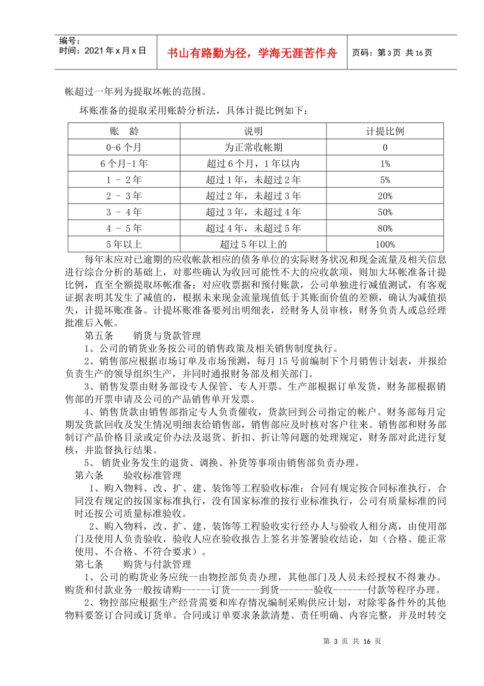 财务管理制度74843367_第3页