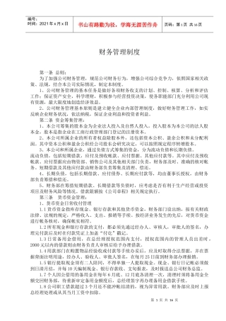 财务管理制度74843367