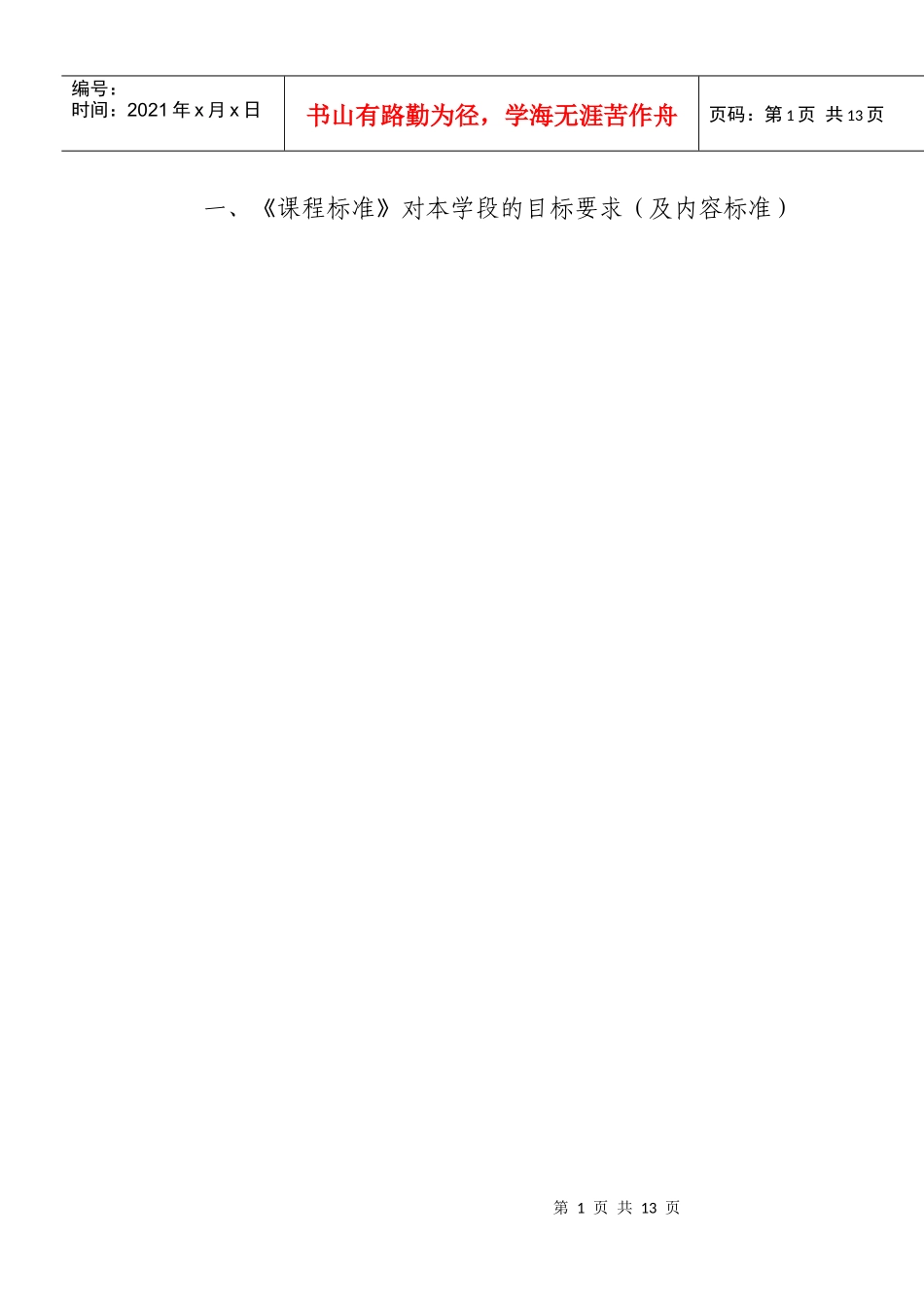 课程标准对本学段的目标要求_第1页