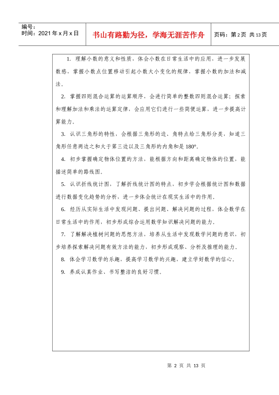 课程标准对本学段的目标要求_第2页